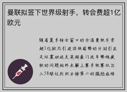 曼联拟签下世界级射手,转会费超1亿欧元